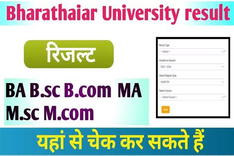 result bharat.com 2024|Bharathiar University Result 2023 (OUT) – Check Exam Result.